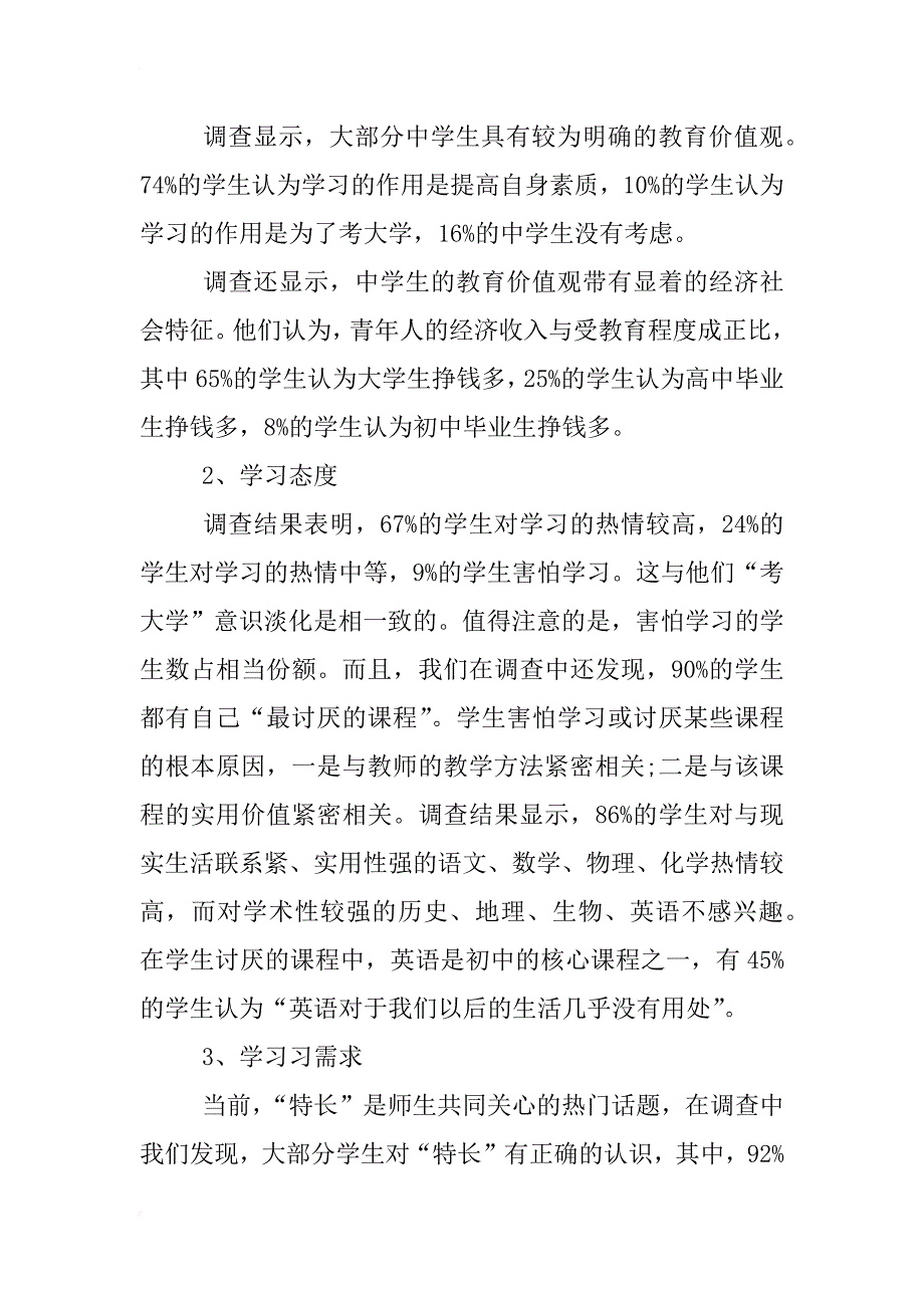 教师教育实习调查报告3000字_第2页