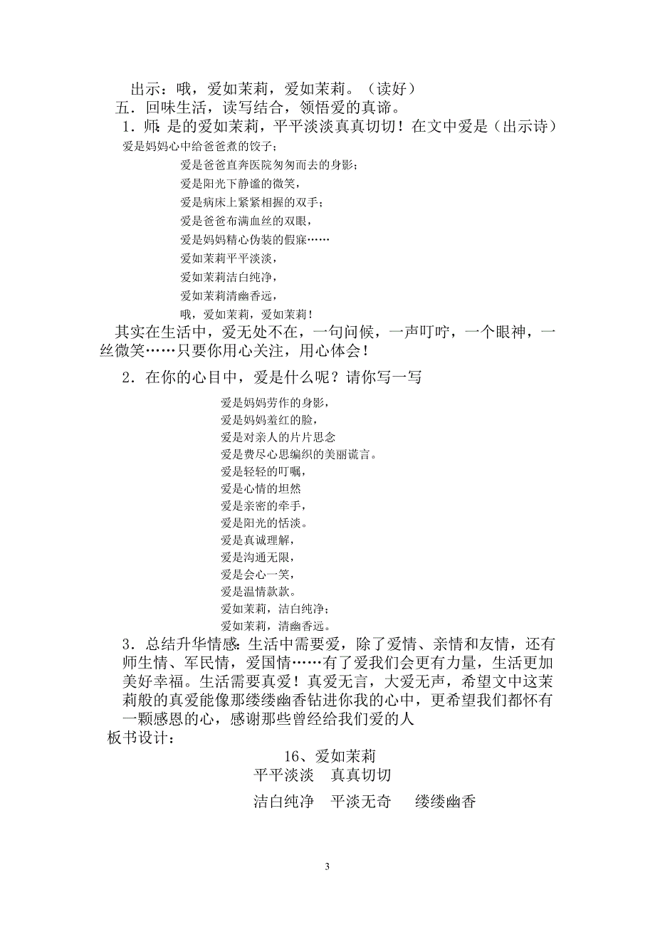 爱如茉莉 (2)_第3页