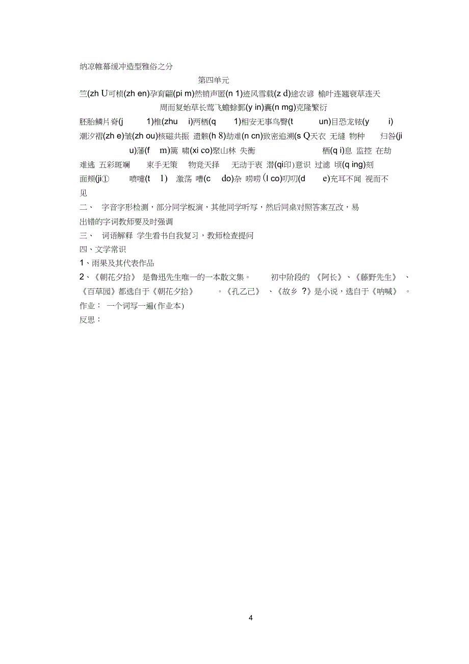 (完整word版)最新实用人教版八年级上语文复习计划及教案_第4页