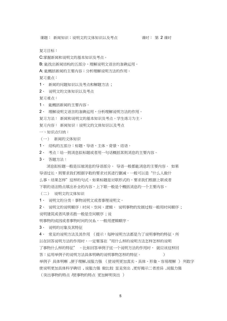 (完整word版)最新实用人教版八年级上语文复习计划及教案_第5页