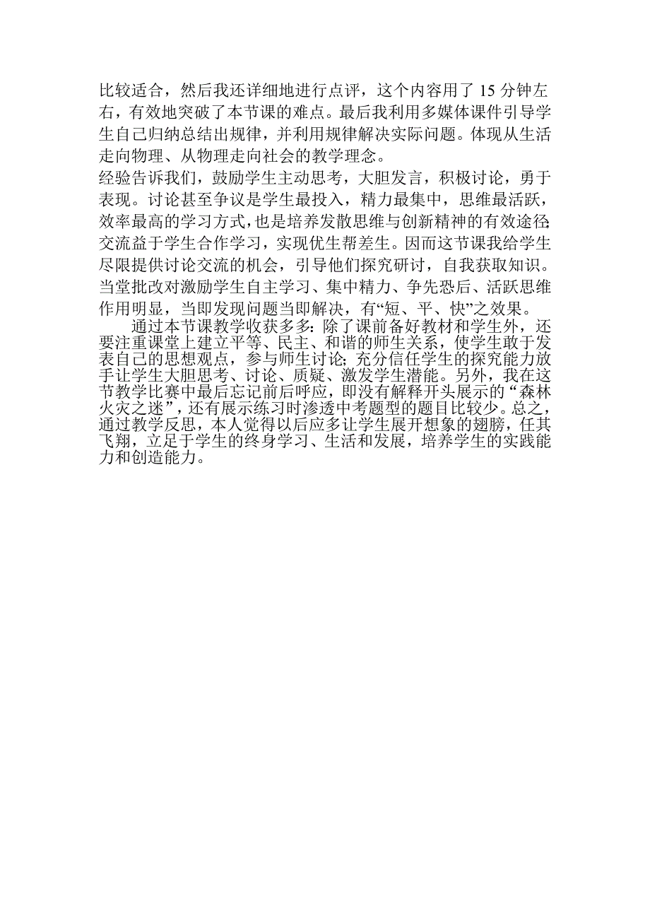 透镜教学反思_第2页