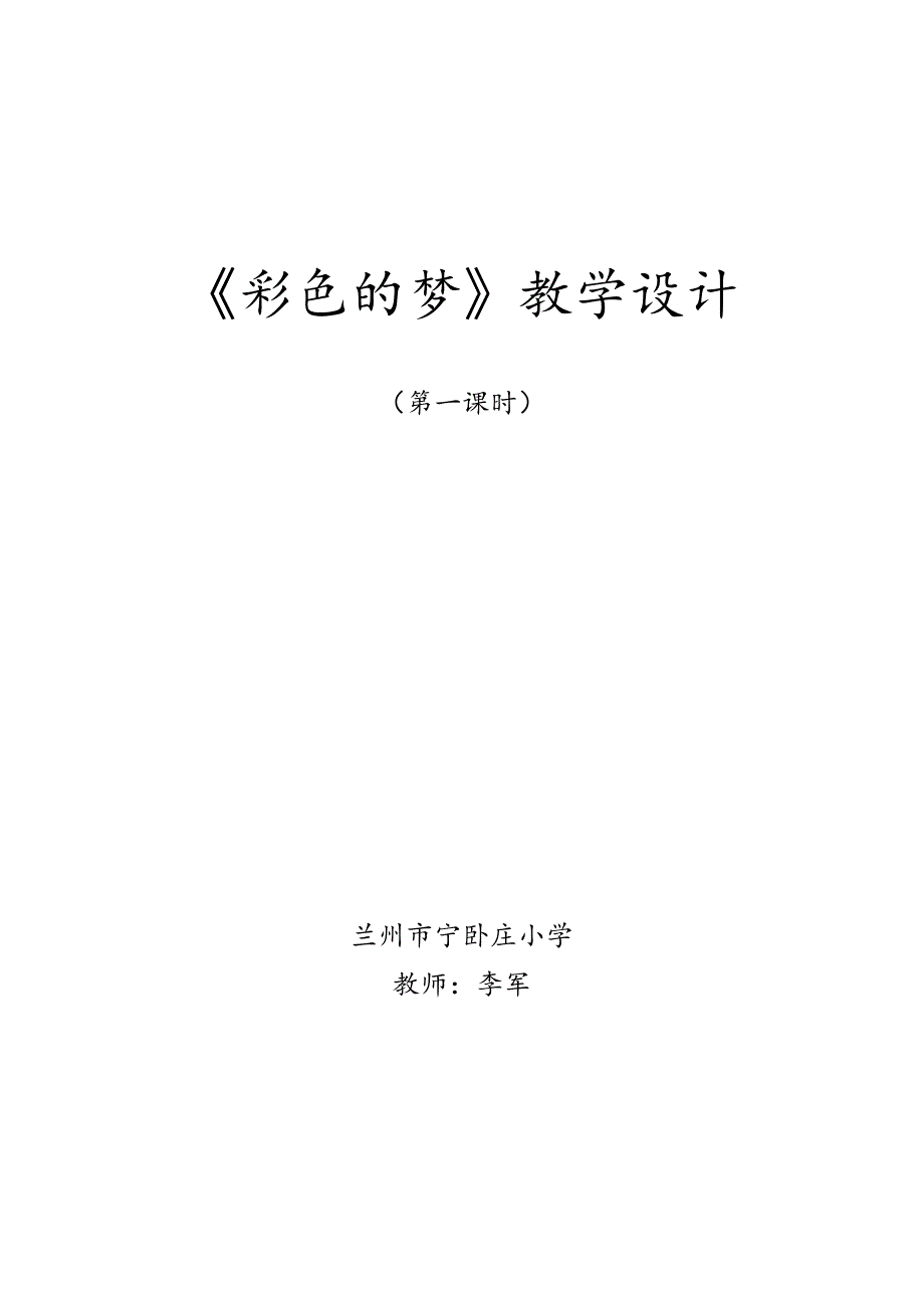 8 彩色的梦13.docx_第1页