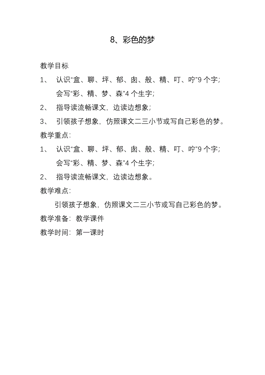 8 彩色的梦13.docx_第2页