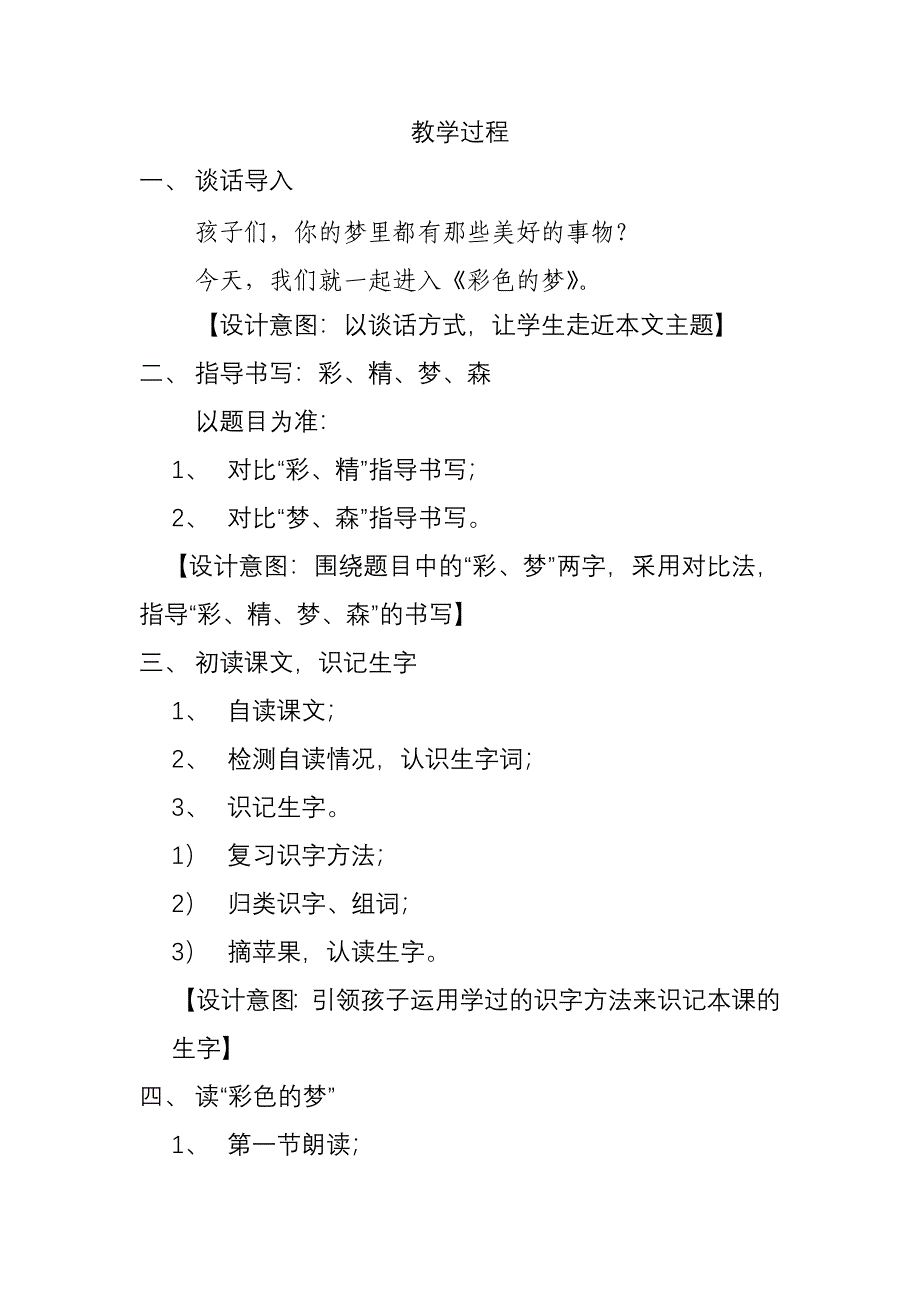 8 彩色的梦13.docx_第3页