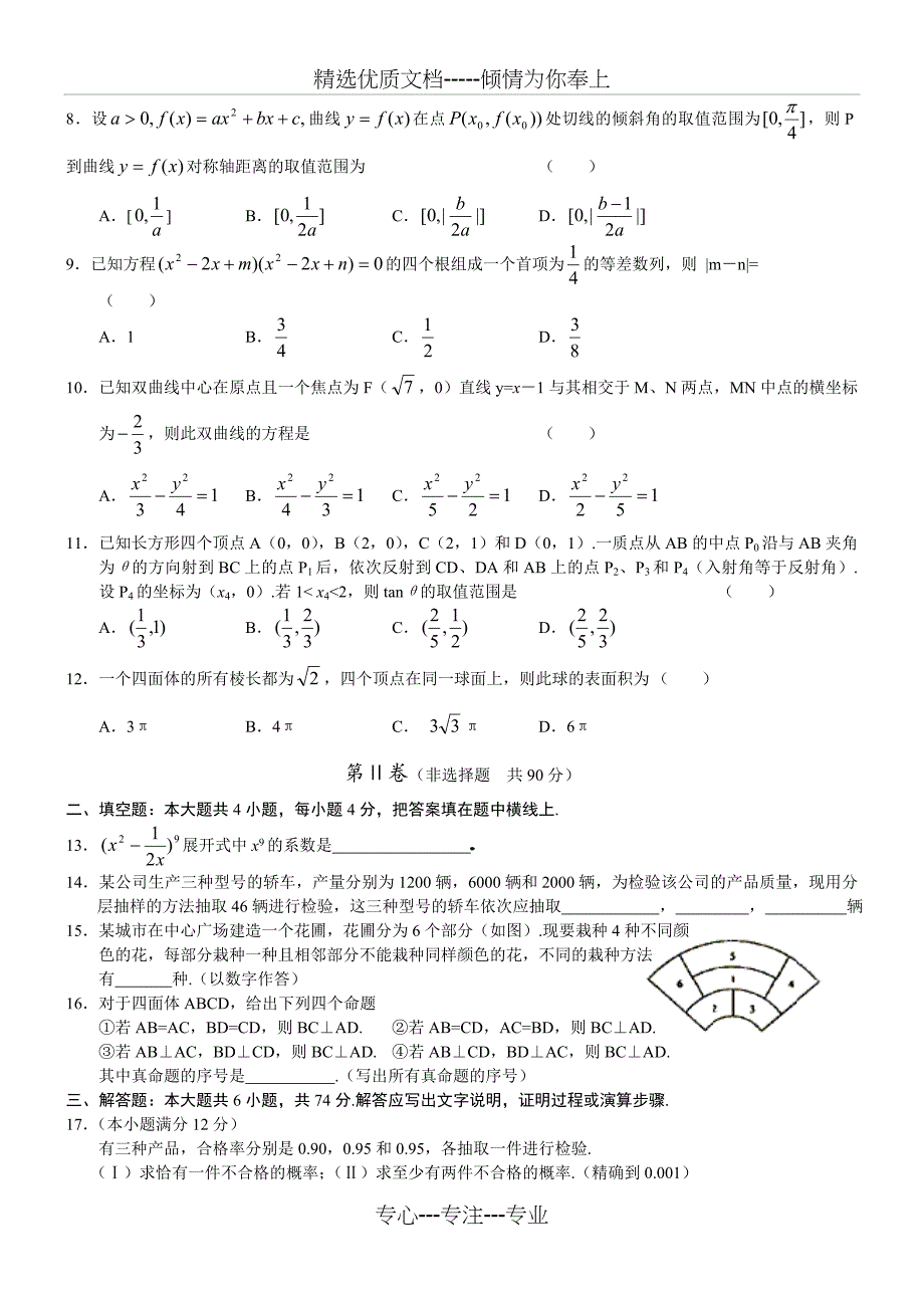 2003年高考数学试题(江苏)及答案-精编解析版_第2页