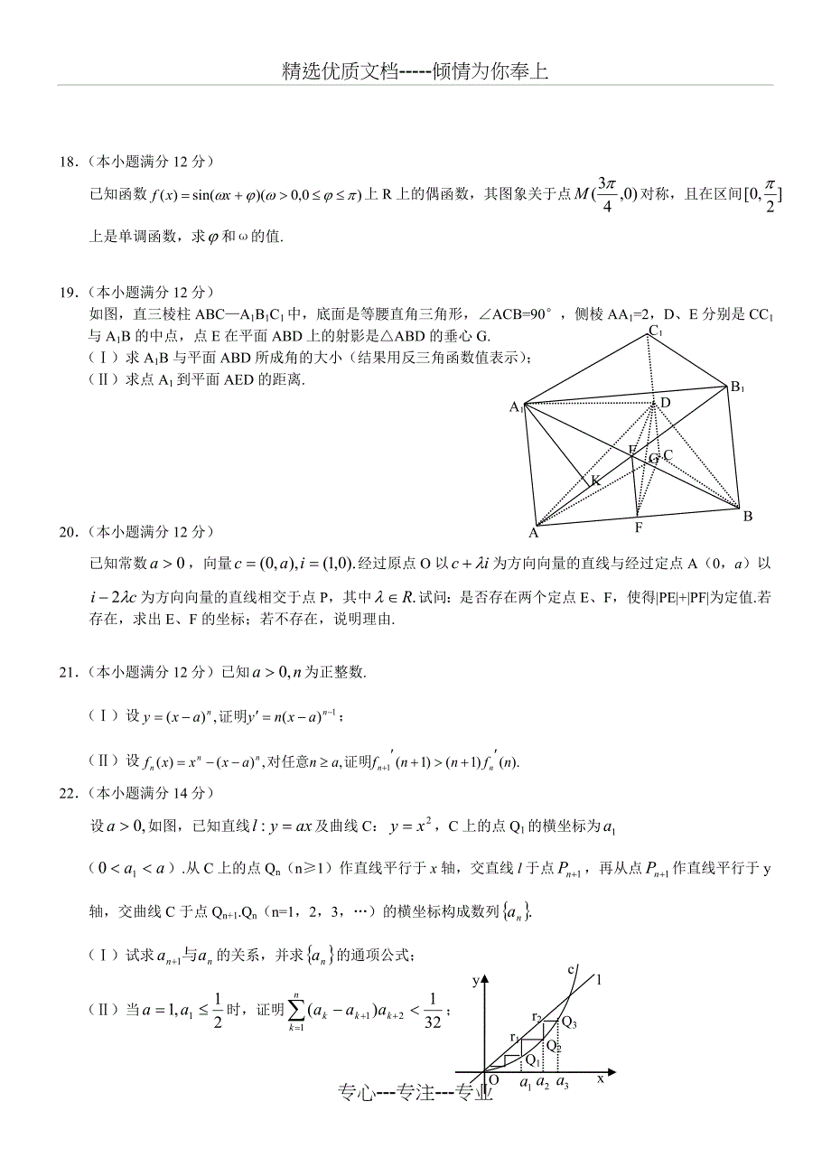 2003年高考数学试题(江苏)及答案-精编解析版_第3页