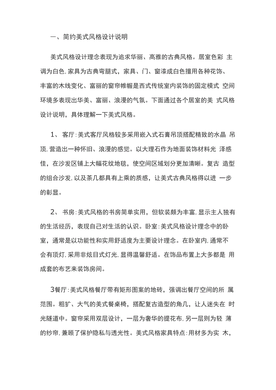 美式风格设计说明_第1页