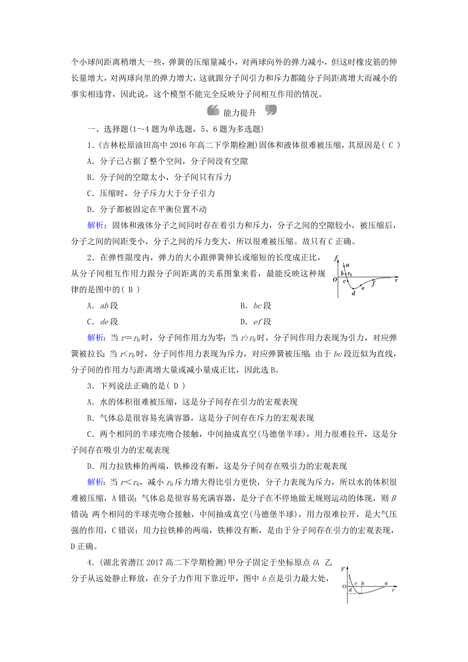 高中物理 第7章 分子动理论 第3节 分子间的作用力课堂作业 新人教版选修33_第3页