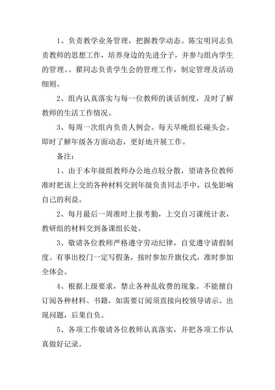 有关学期工作计划4篇学期工作计划书_第4页