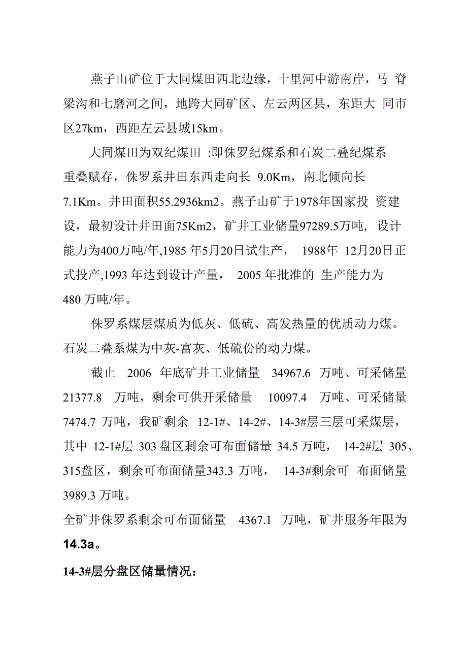 侏罗系与石炭系情况说明_第1页