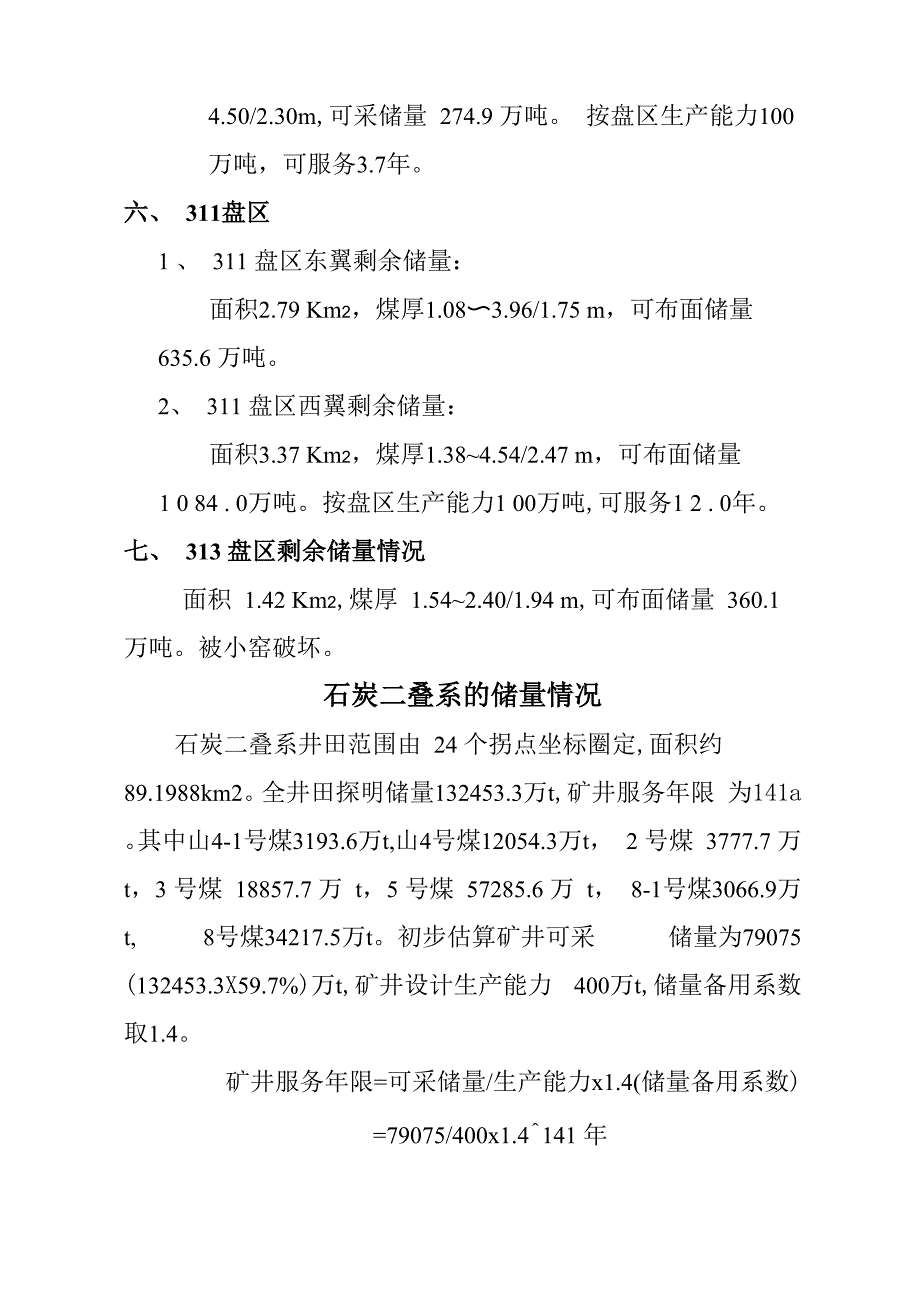 侏罗系与石炭系情况说明_第4页