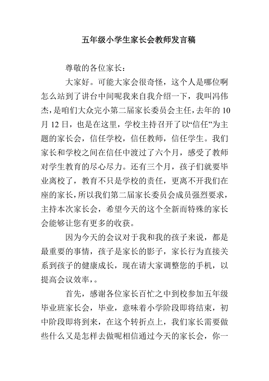 五年级小学生家长会教师发言稿_第1页