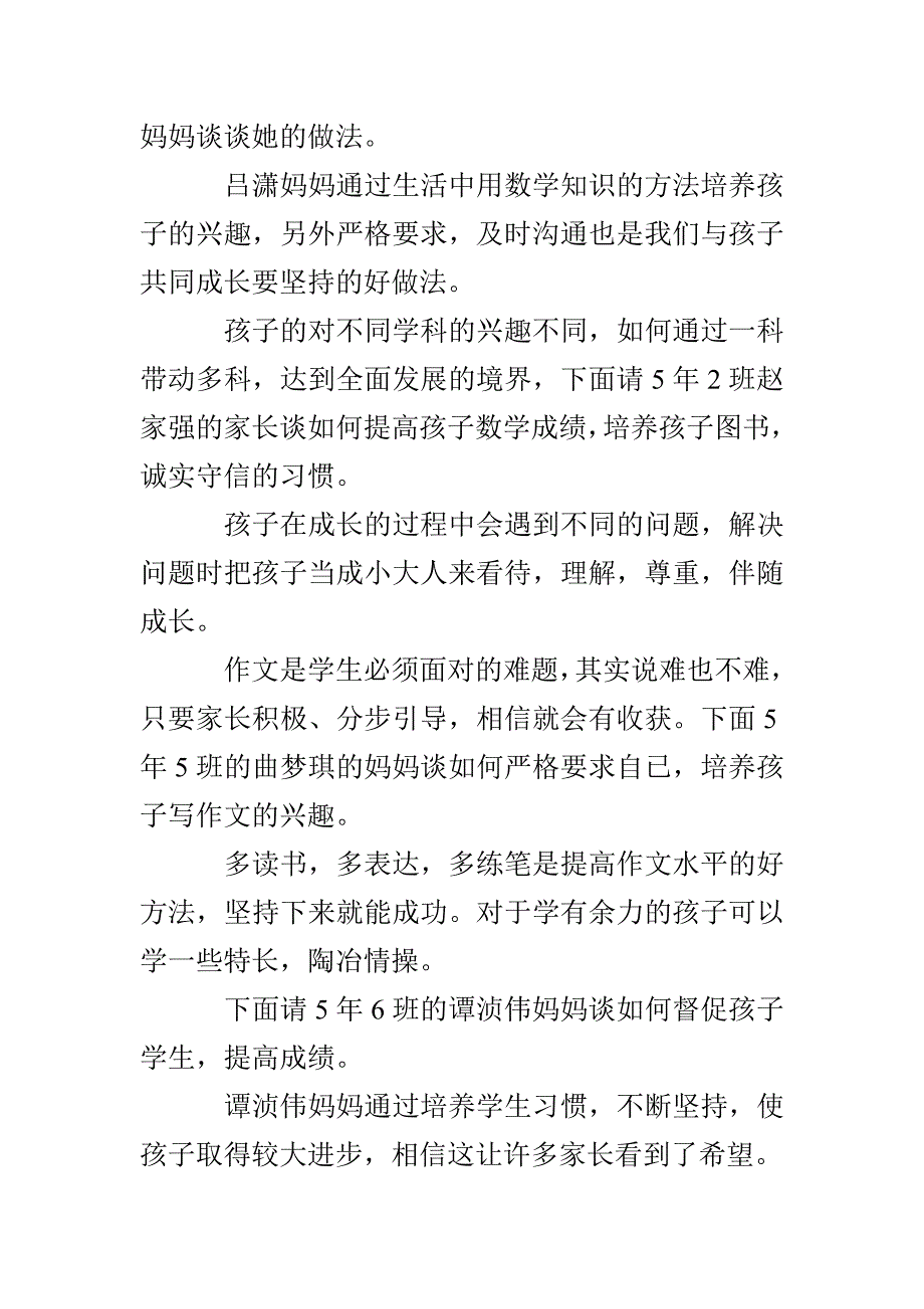 五年级小学生家长会教师发言稿_第4页