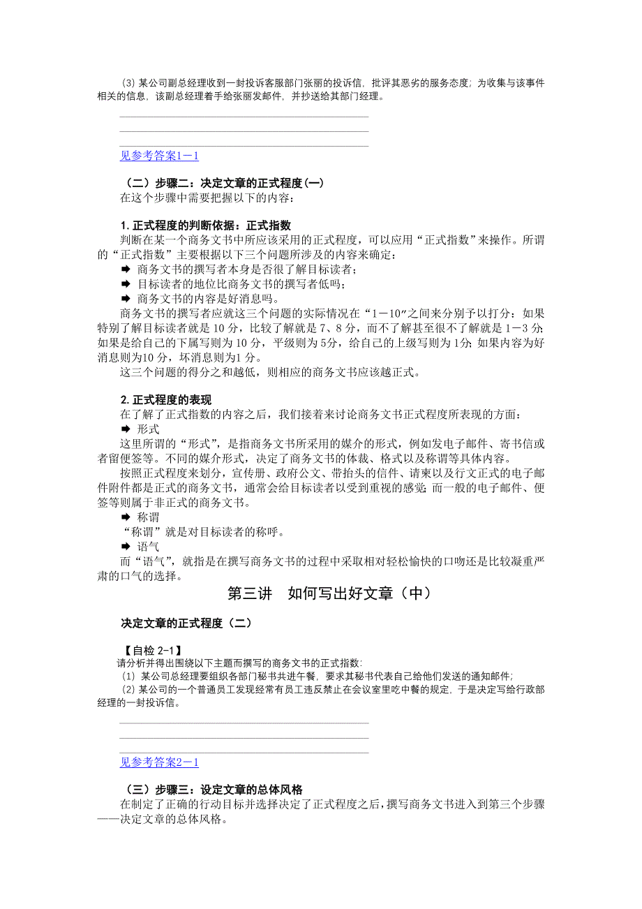 A59商务文书写作教程5.0学分_第4页