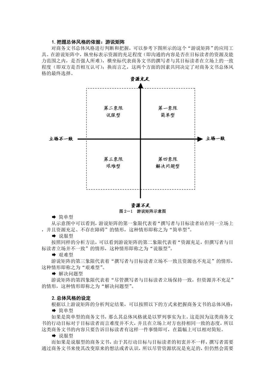 A59商务文书写作教程5.0学分_第5页