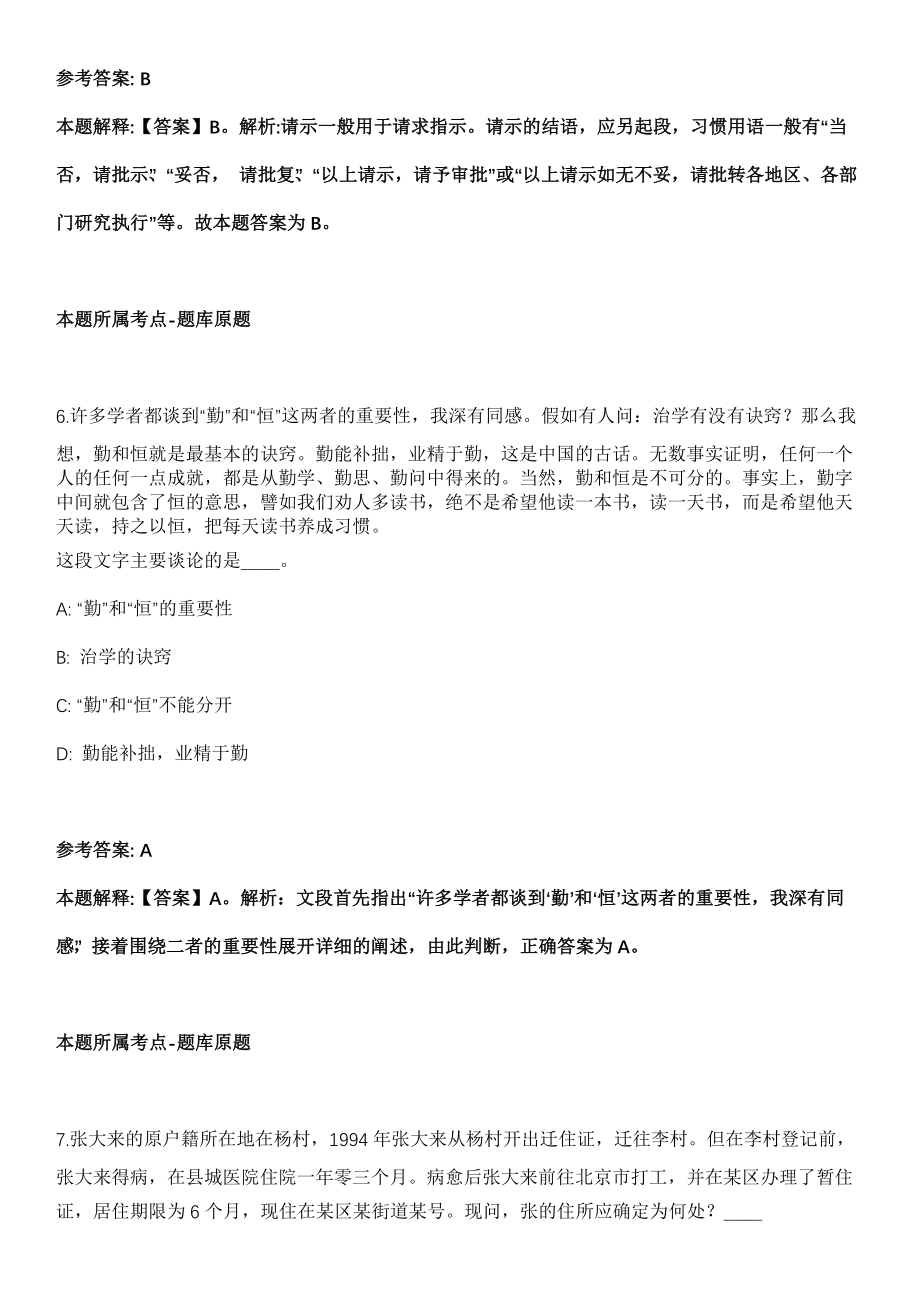 2022年01月广西玉林市老年大学招考2名编外工作人员冲刺卷第十期（带答案解析）_第4页