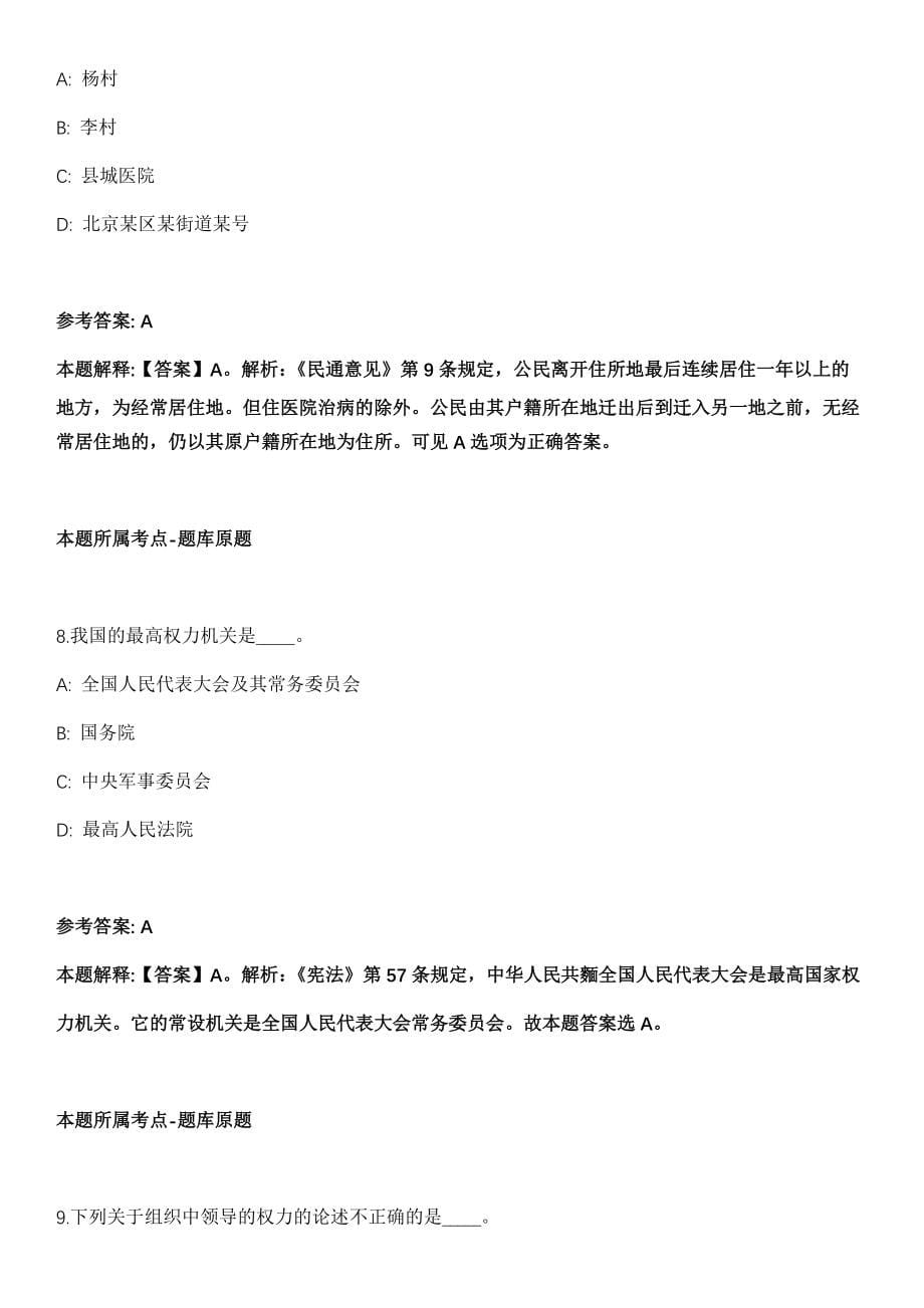 2022年01月广西玉林市老年大学招考2名编外工作人员冲刺卷第十期（带答案解析）_第5页