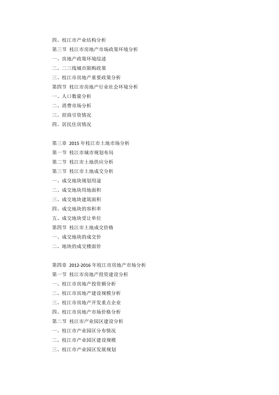 枝江市房地产行业研究报告.doc_第4页