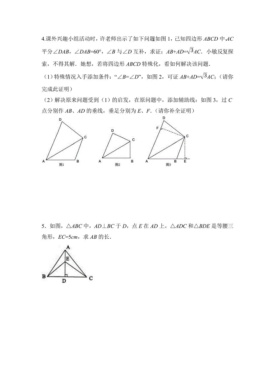 第12章《全等三角形》人教版八年级上册解答题压轴题能力提升专练2份(解析版)_第3页