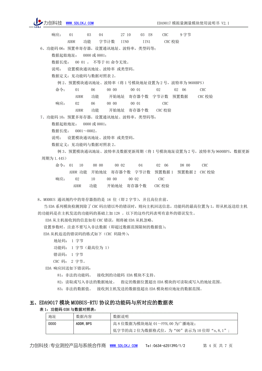 EDA9017模拟量测量模块使用说明书V2.1-071031.doc_第4页