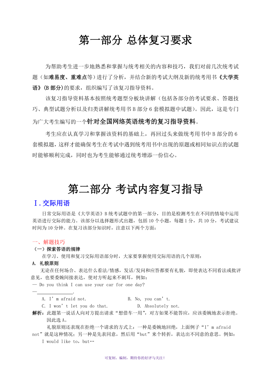 大学英语B全国统考复习辅导资料Word版_第2页