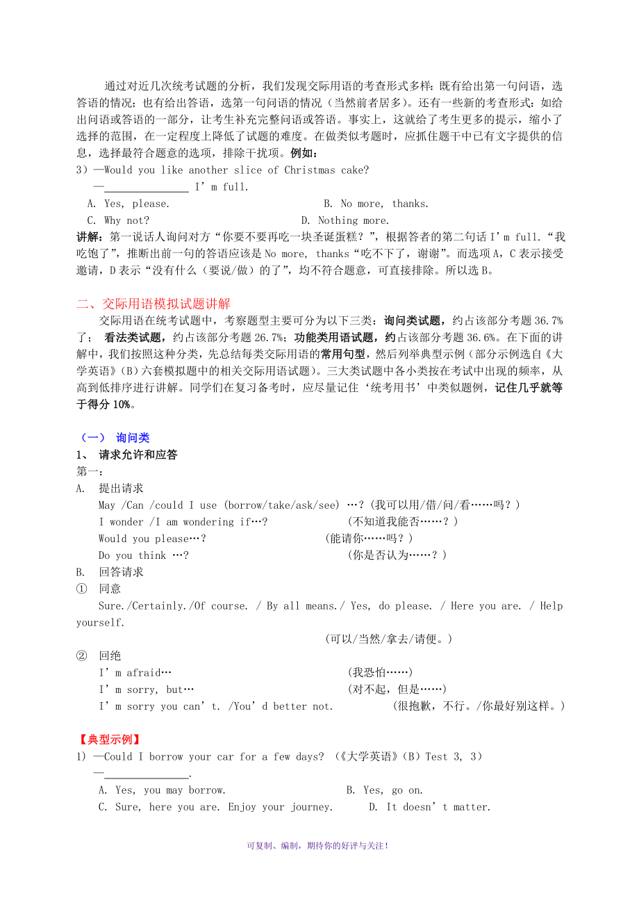 大学英语B全国统考复习辅导资料Word版_第4页