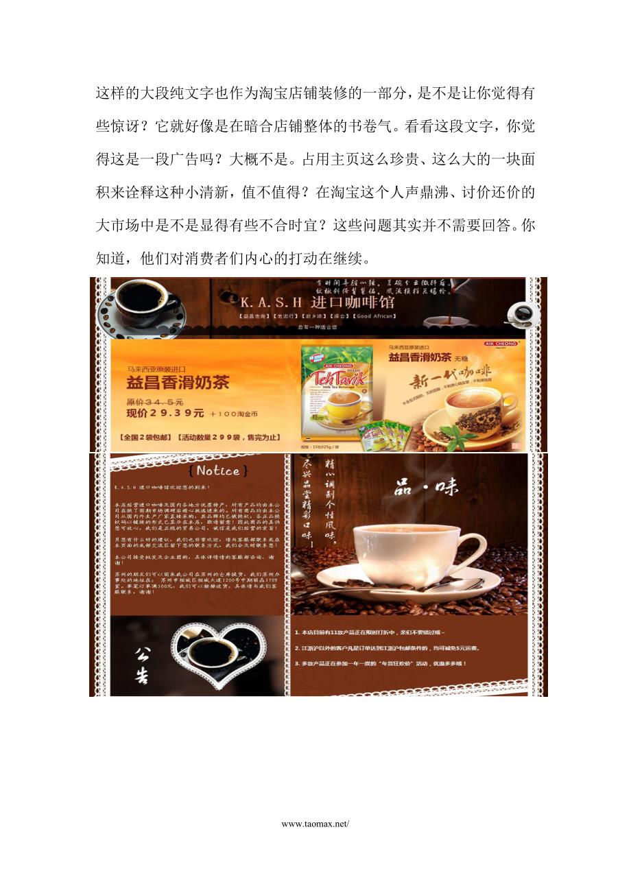 (精品)江苏淘大电商整体代运营K.A.S.H进口咖啡馆成功案例_第1页