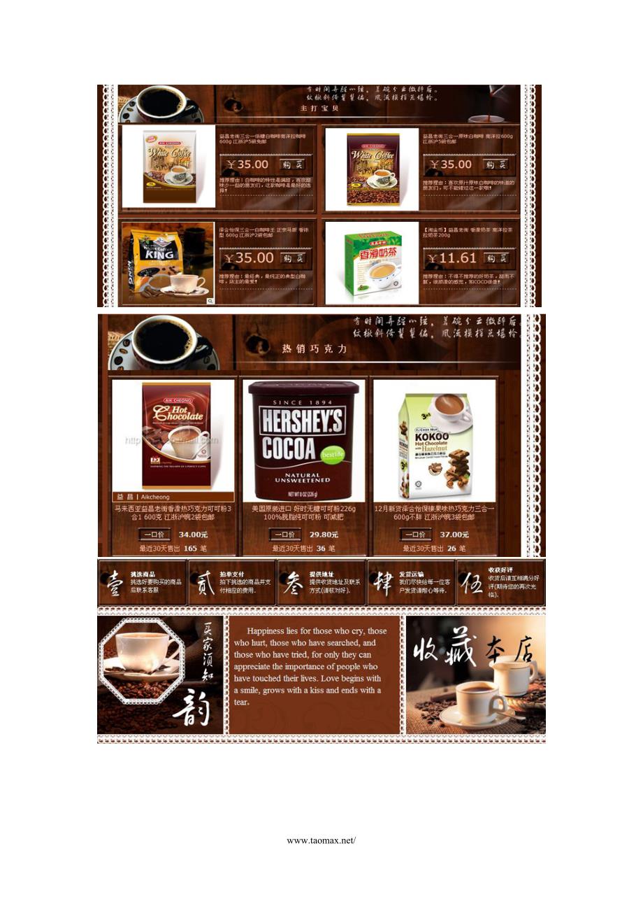 (精品)江苏淘大电商整体代运营K.A.S.H进口咖啡馆成功案例_第2页