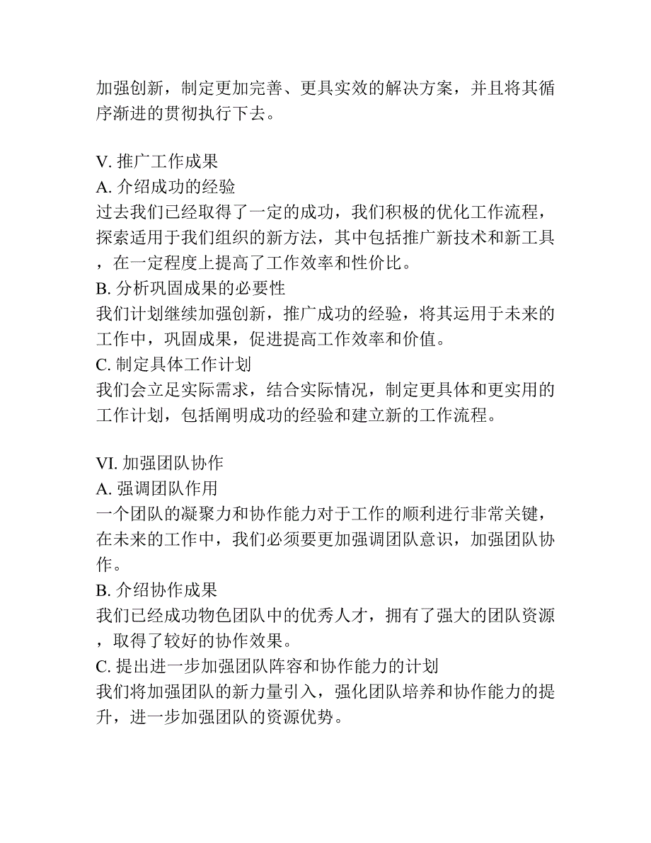 优秀干部讲话发言稿.docx_第4页