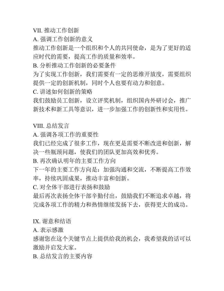 优秀干部讲话发言稿.docx_第5页