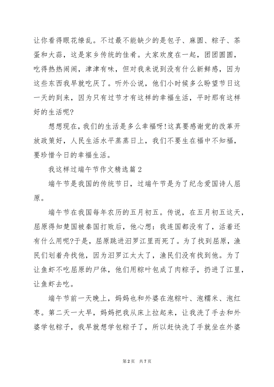 2024年我这样过端午节作文_第2页