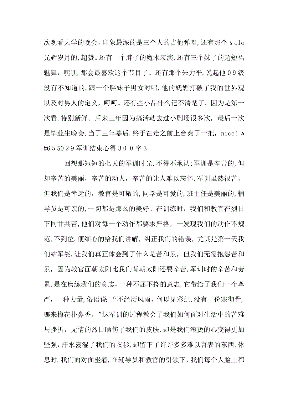 学生军训结束心得300字5篇_第3页