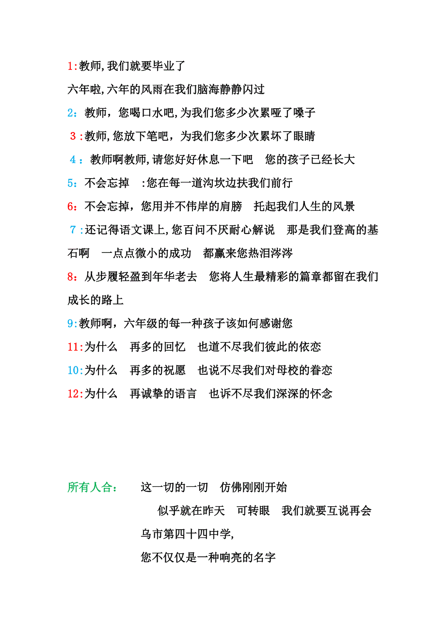 小学毕业典礼诗朗诵_第4页