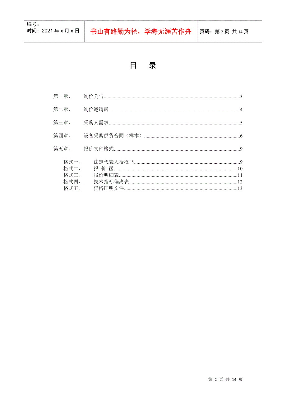 设备采购询价文件_第2页