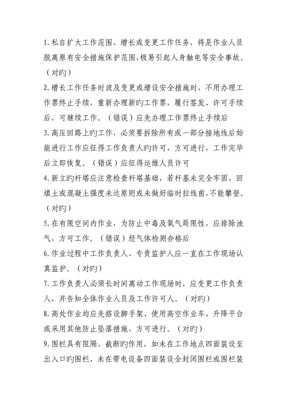 国网公司十不干习题集_第5页