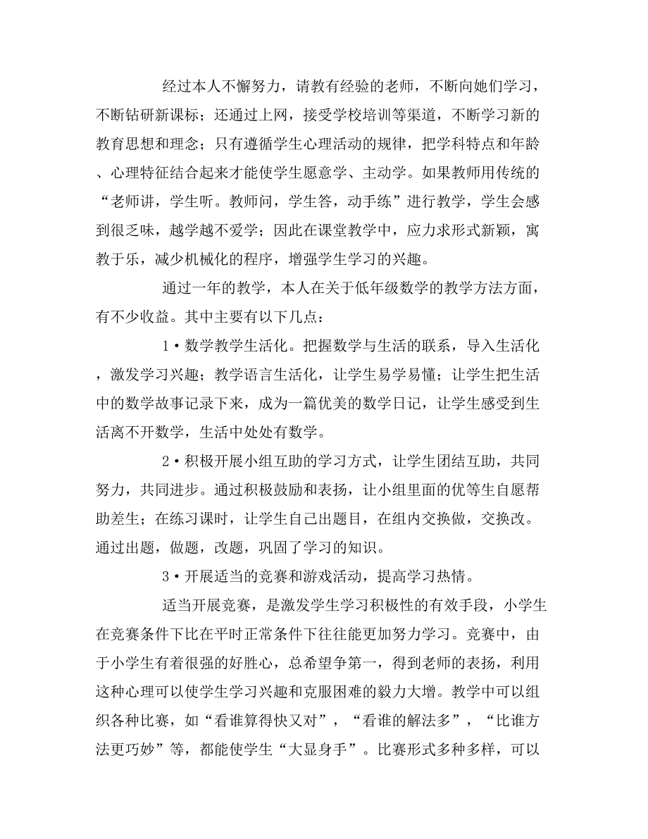 述职报告个人感悟.doc_第2页