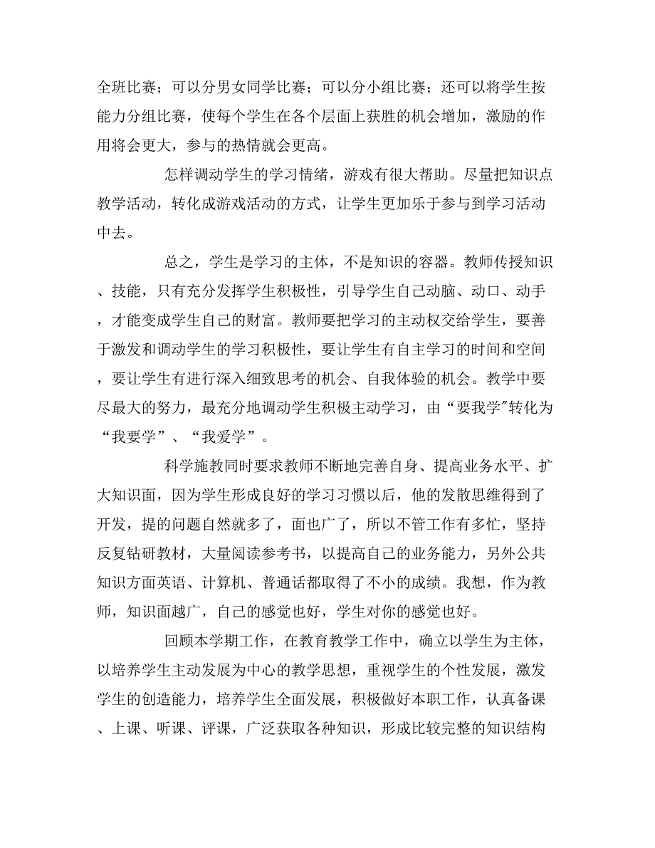 述职报告个人感悟.doc_第3页