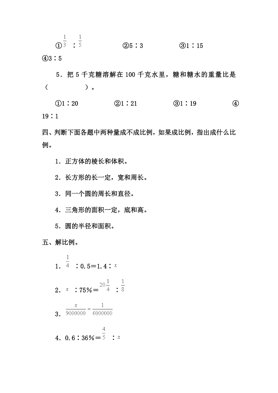 《比例》单元测试1.doc_第3页