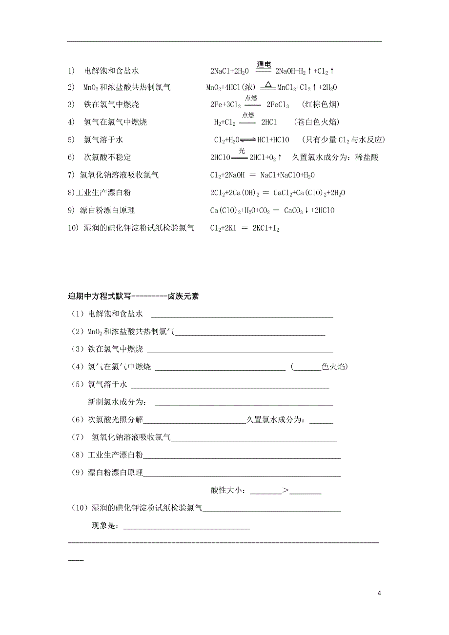 高中化学溴碘的提取导学案必修_第4页