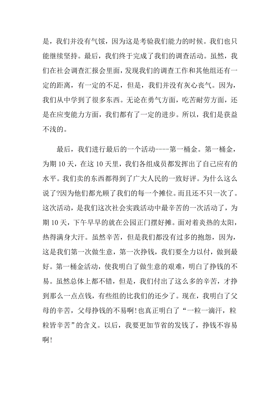 关于大学生假期社会实践报告最新五篇【精彩篇】_第3页