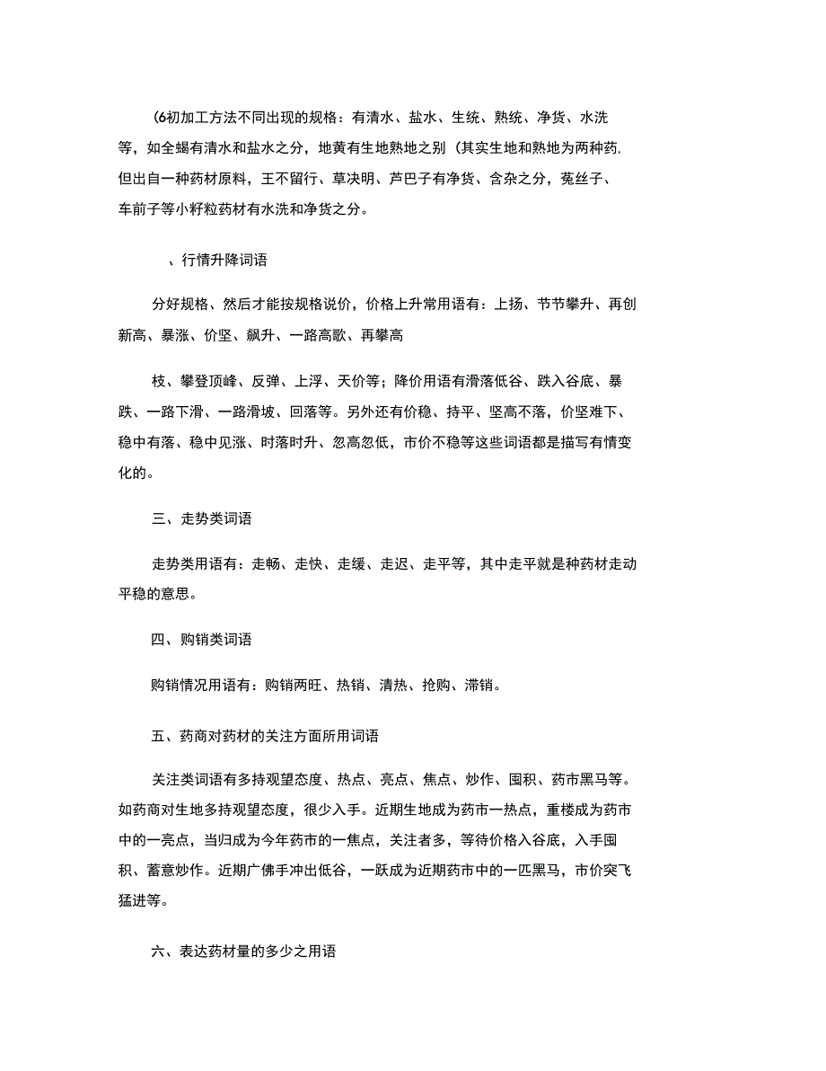 想做药材生意先得听懂行话_第2页