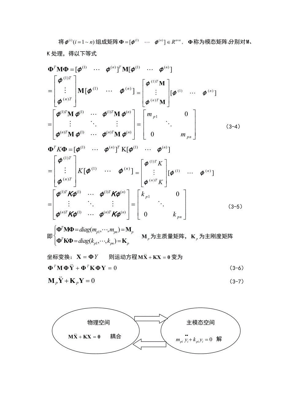 矩阵论研究报告.doc_第4页