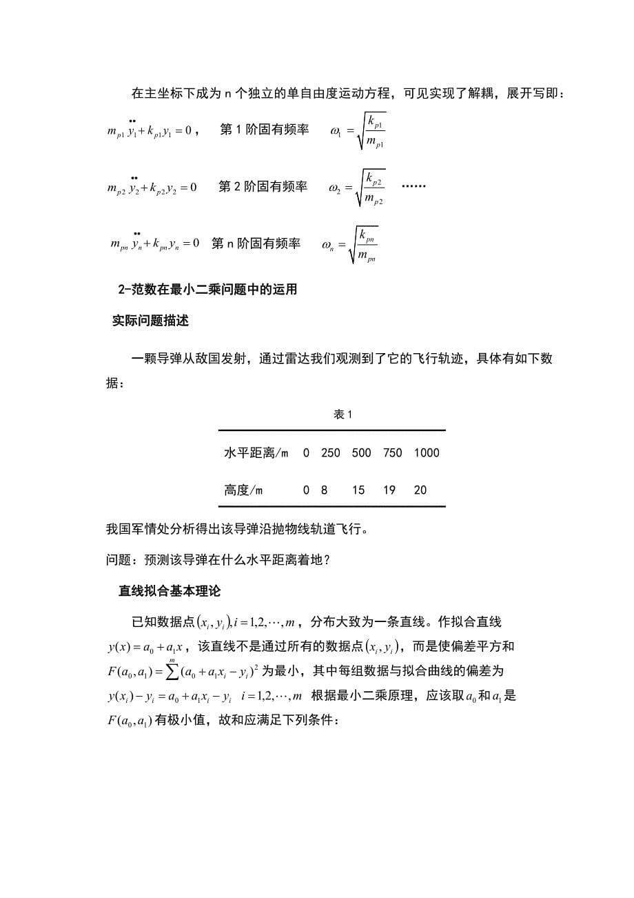 矩阵论研究报告.doc_第5页