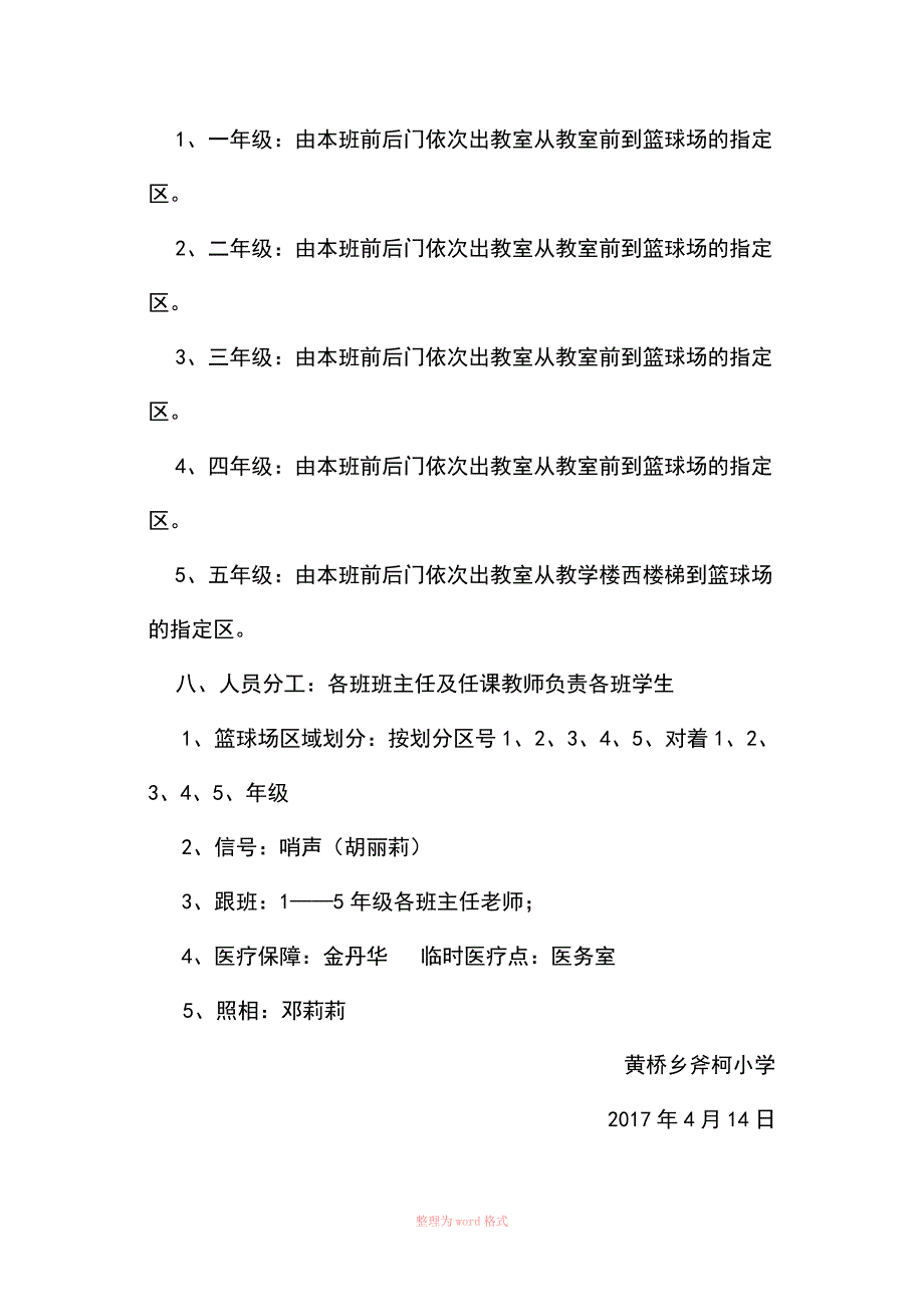 校园安全疏散演练方案_第3页