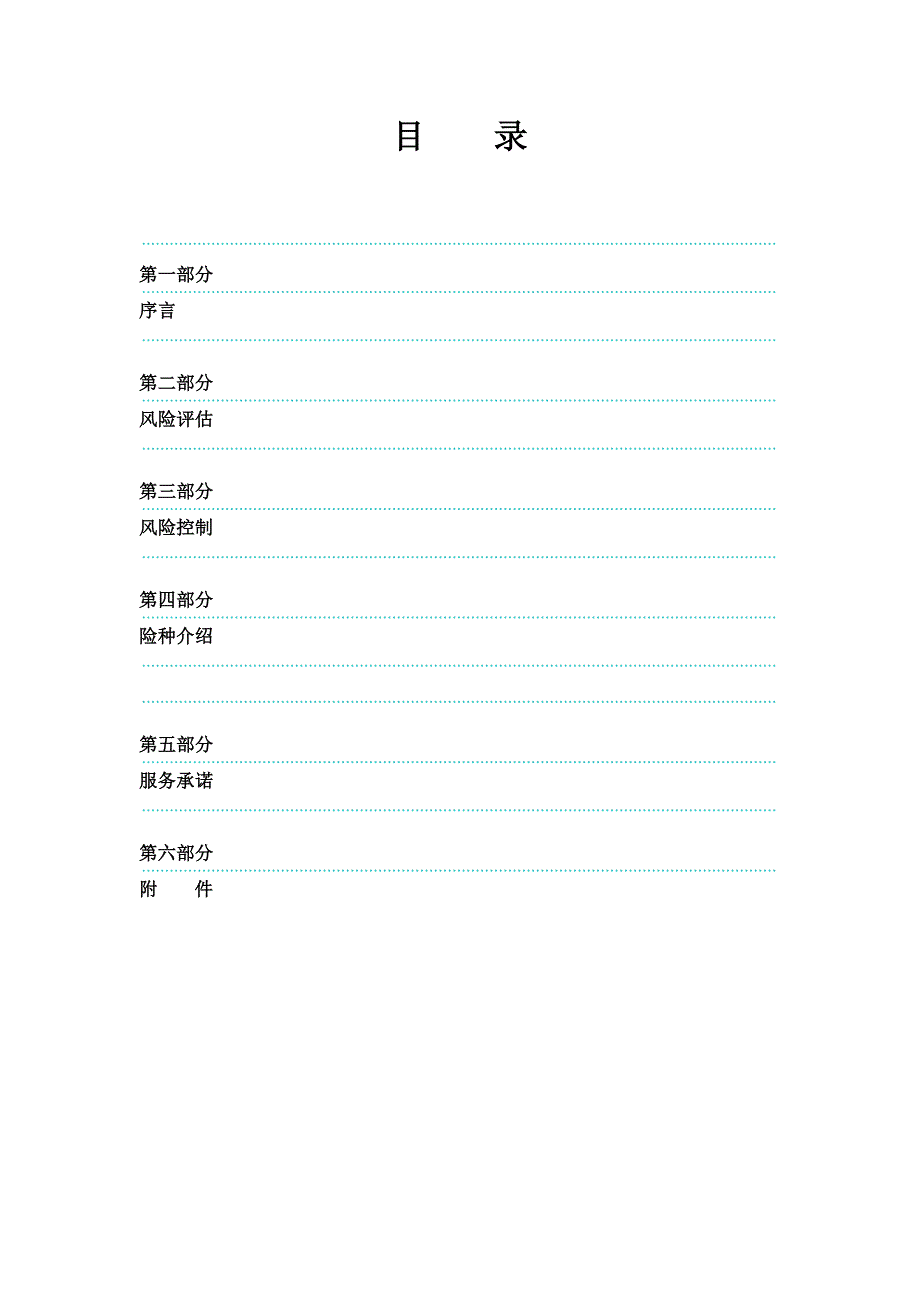 校园方责任险建议书_第3页