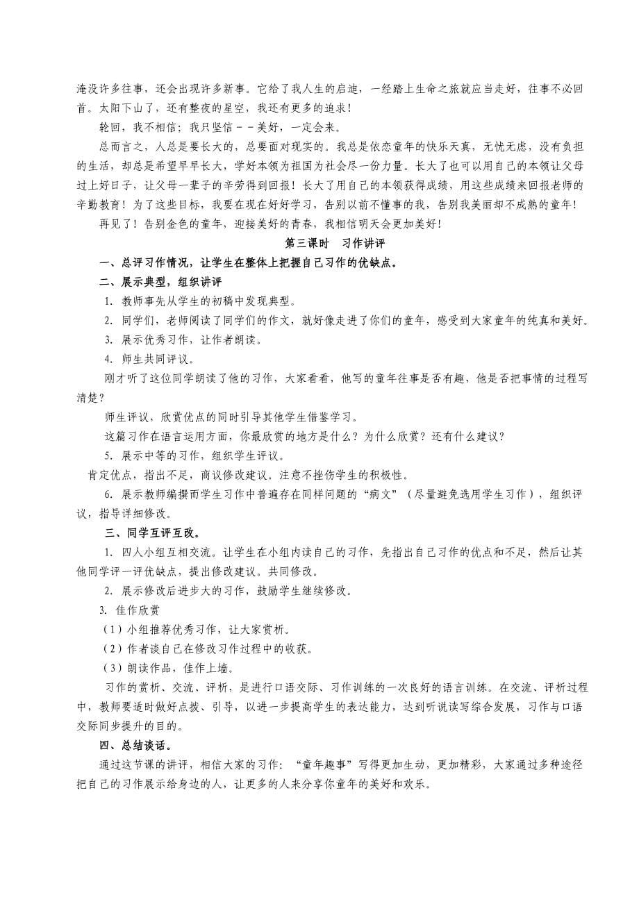 第八次习作教案.doc_第5页