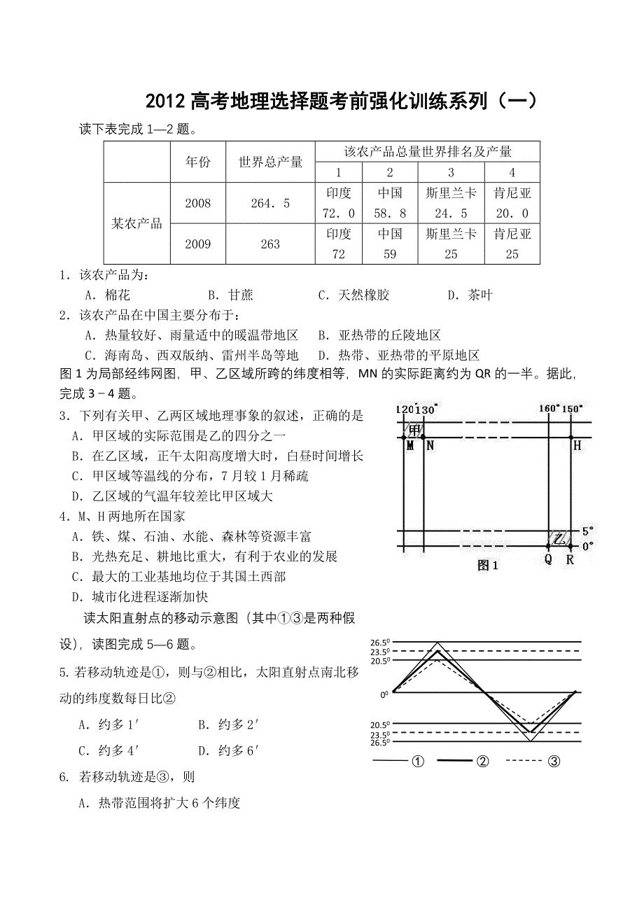 地理考前选择题.doc_第1页