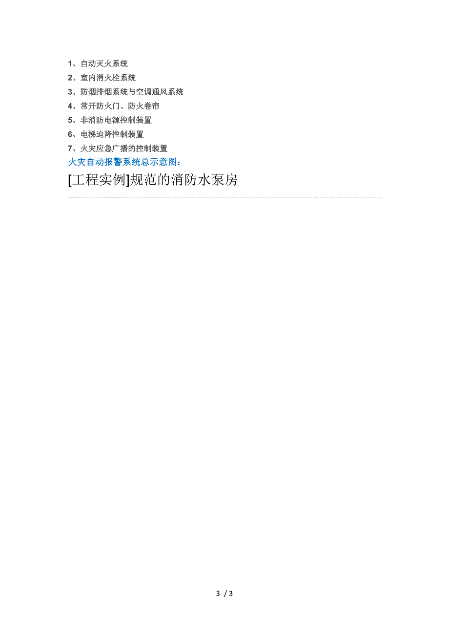 图解火灾自动报警系统_第3页