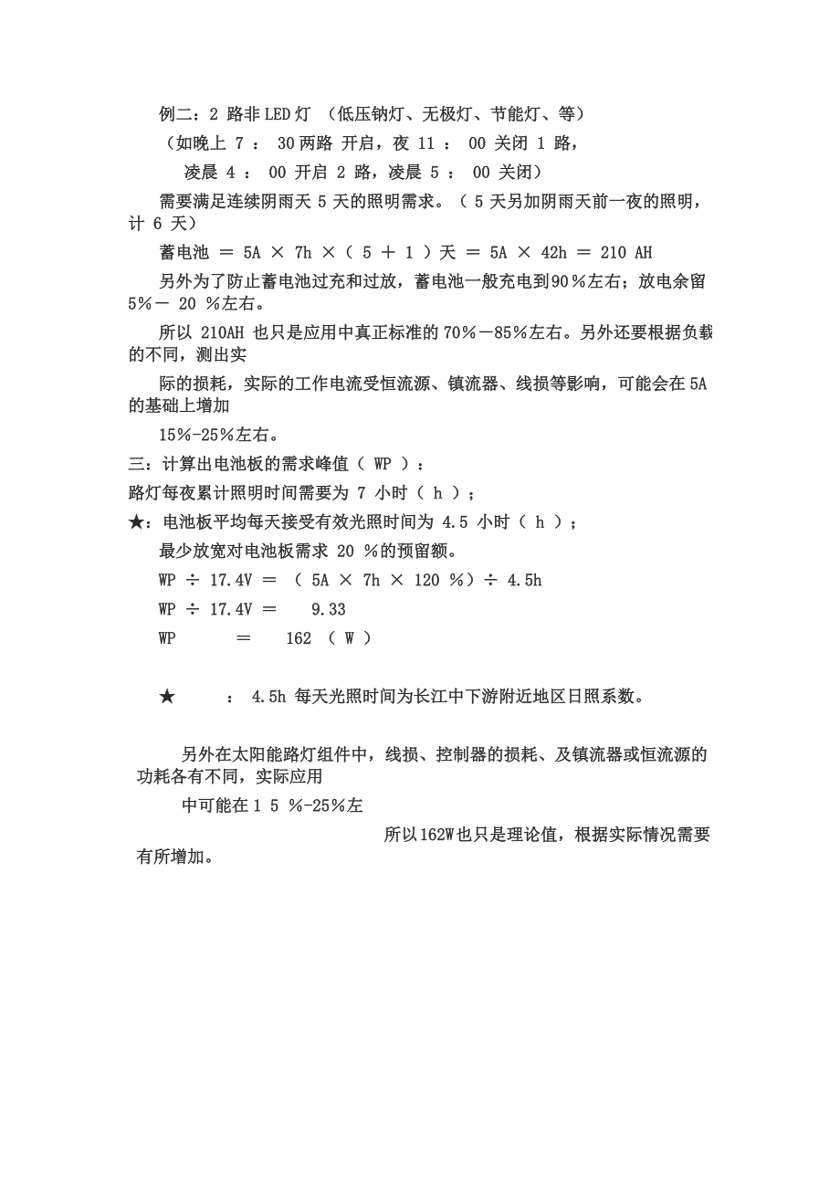 太阳能电池板和蓄电池配置计算公式_第2页