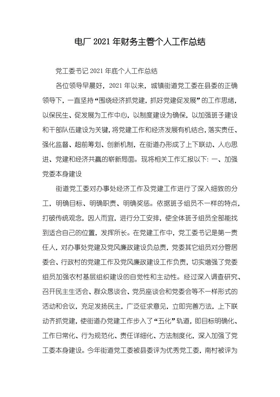 电厂财务主管个人工作总结_第1页